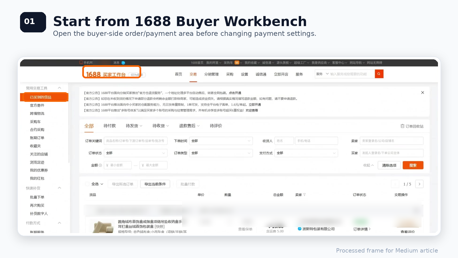 1688 Buyer Workbench