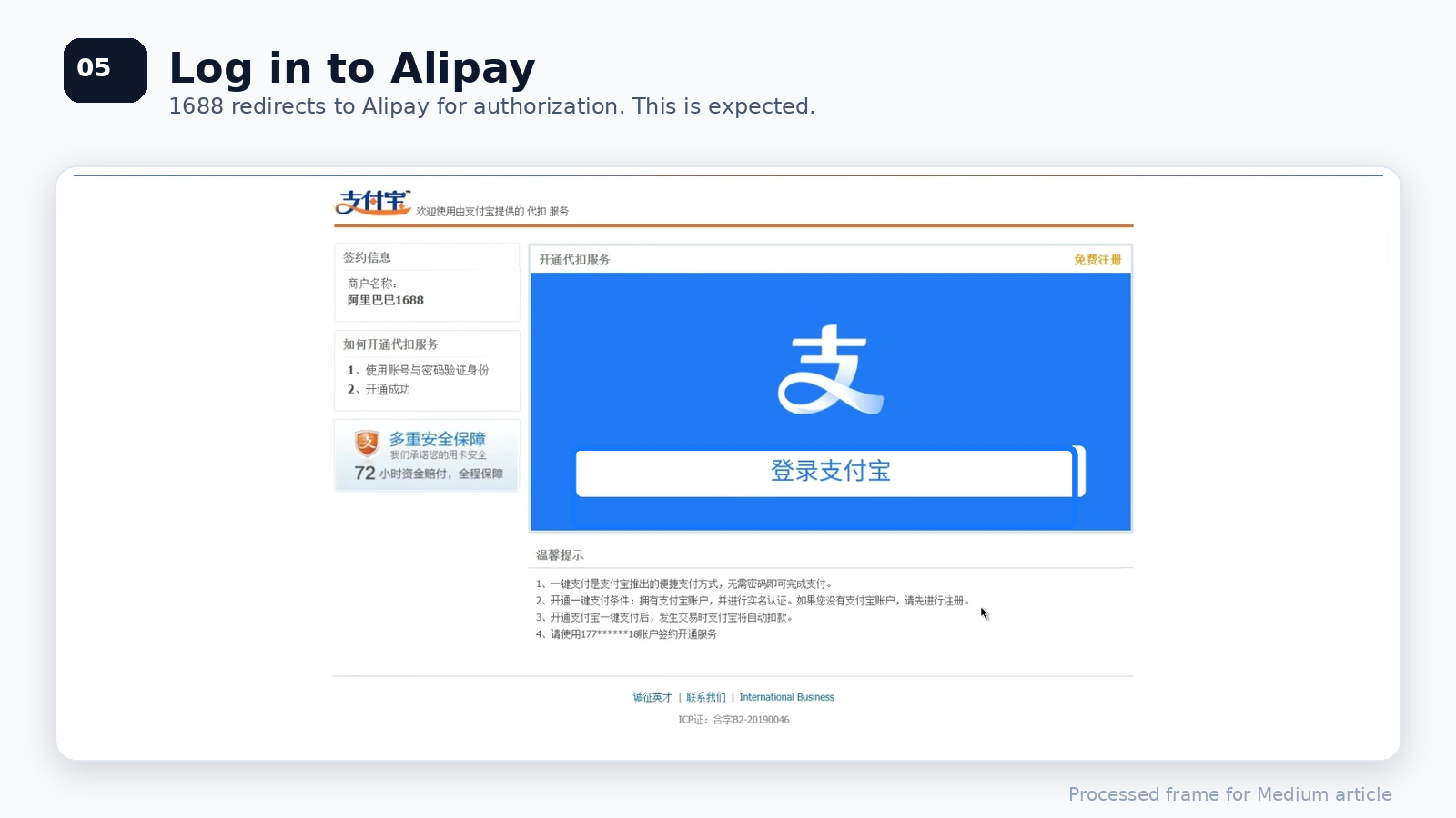 Log in to Alipay for 1688 authorization