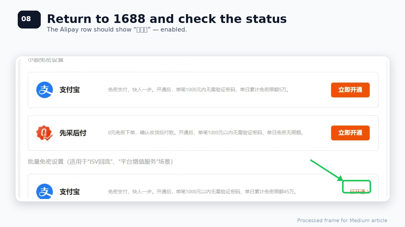1688 password-free payment enabled status